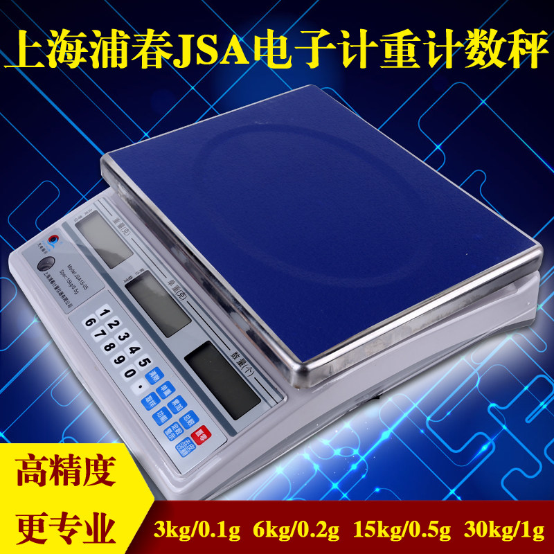 上海浦春电子秤计数台称*精度工业计重称记数器桌称,五金/工具,电子秤/电子天平,淘宝优惠券,粉丝福利购,淘宝优惠卷
