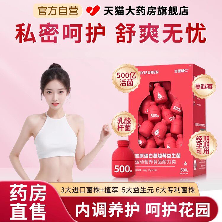 【天猫官方自营】蔓越莓女性益生呵护私密小红瓶 小蓝瓶 N