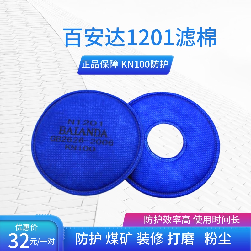 百安达1201硅胶防尘口罩KN100过滤棉滤芯面罩颗粒物滤网可清洗