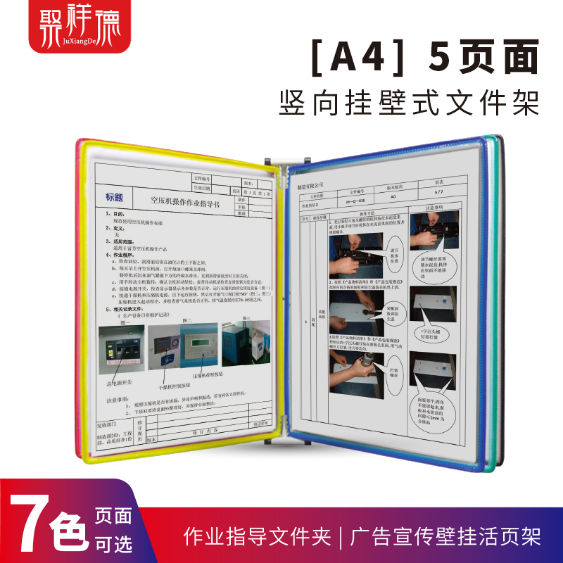 竖向挂墙式文件架5页翻页展示文件夹工厂车间作业指导书菜单展览