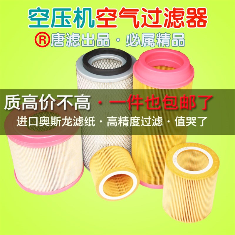 唐滤空滤芯空气过滤器螺杆空压机空滤滤清器JF JM-10A20A30A50A