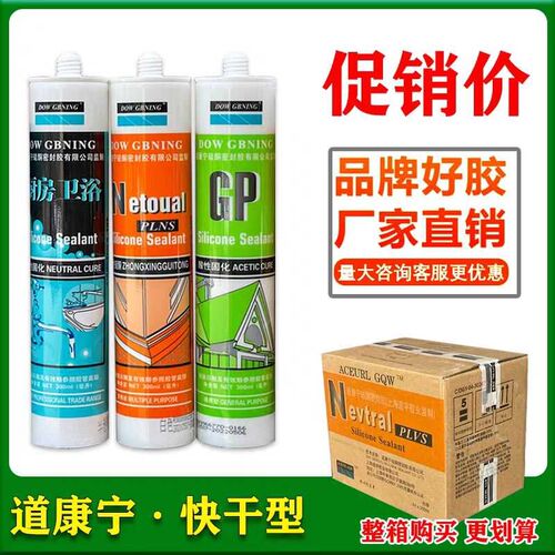 上道康宁监制胶中性防水厨卫硅胶酸性硅酮