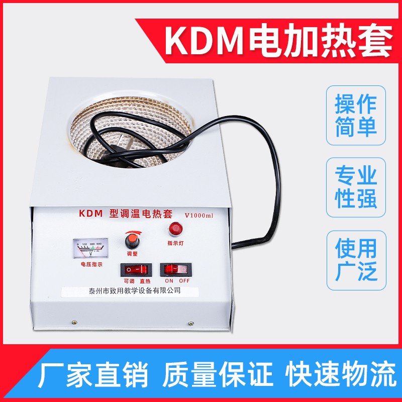 221新款KDM电加热器全实验室圆底蒸馏烧瓶电炉电子调温控温恒温加