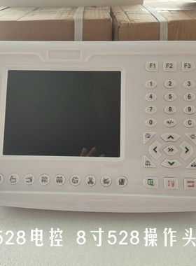电脑绣花机配件 大豪8寸操作头 528电控操作头 配E8010E E653主板