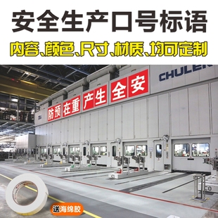 工厂车间大字口号标语精益求精安全生产质量为本精心施工遵章守纪