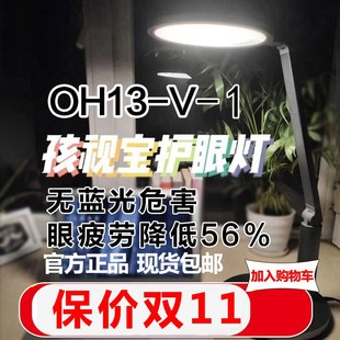 孩视宝OH V学习灯VL2B国中小学生 V护眼灯防近视台灯K
