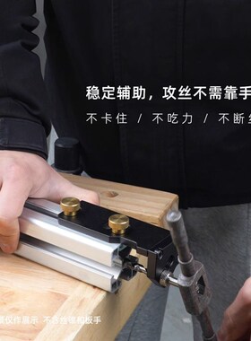 瑞图铝型材攻丝辅助器铝型材攻丝辅助器DIY家具攻丝丝锥铝型材