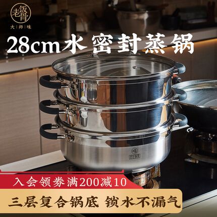 老饭骨2m水密封蒸锅笼家用三层大容量电磁炉燃气通用