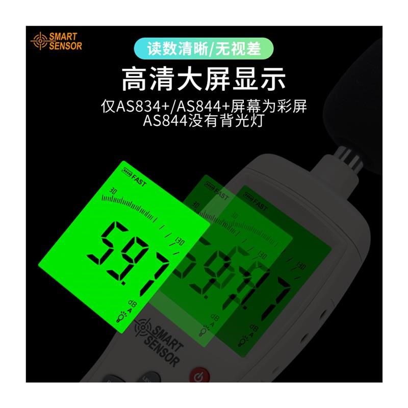 AS824/834噪音计高精度数字噪音仪噪音测试仪便携式分贝仪