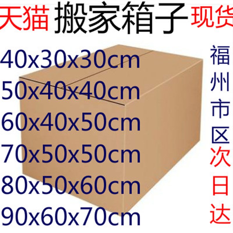 福州搬家纸箱特大号五层特硬加厚搬家用箱子打包纸箱定制纸箱