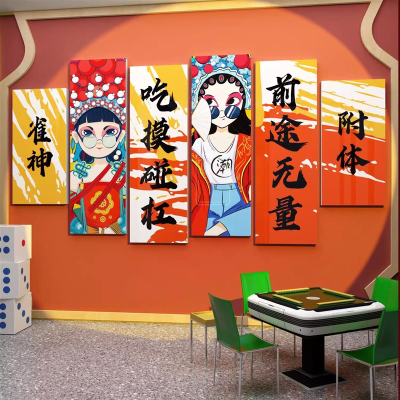 国潮风墙面装饰棋牌室装饰画麻将馆房雀布置用品文化背景墙面贴纸