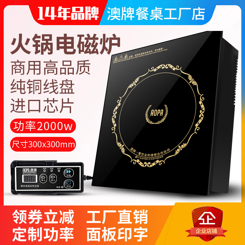 op澳牌商用火锅电磁炉方形嵌入线控餐桌饭店用0W瓦Y-22P