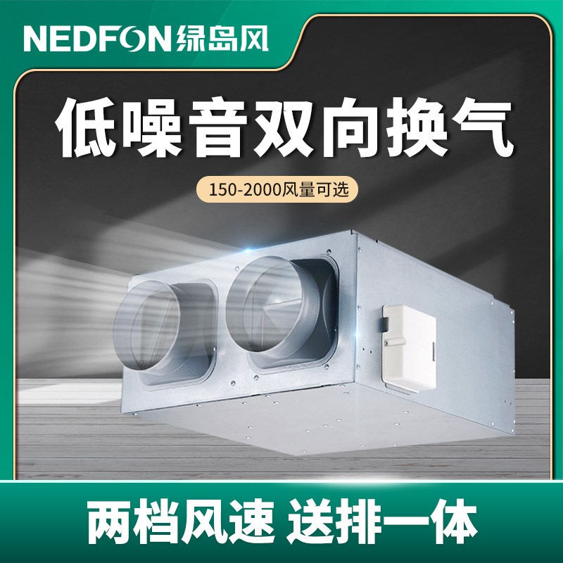 绿岛风新风机双向流吊顶轻音家用送排风一体机商家用室内新风系统