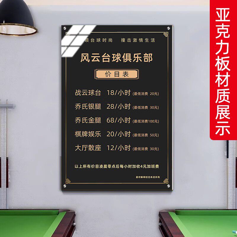 台球室价目表海报制作墙价格表挂撞球司诺桌球俱乐部收费标准图棋