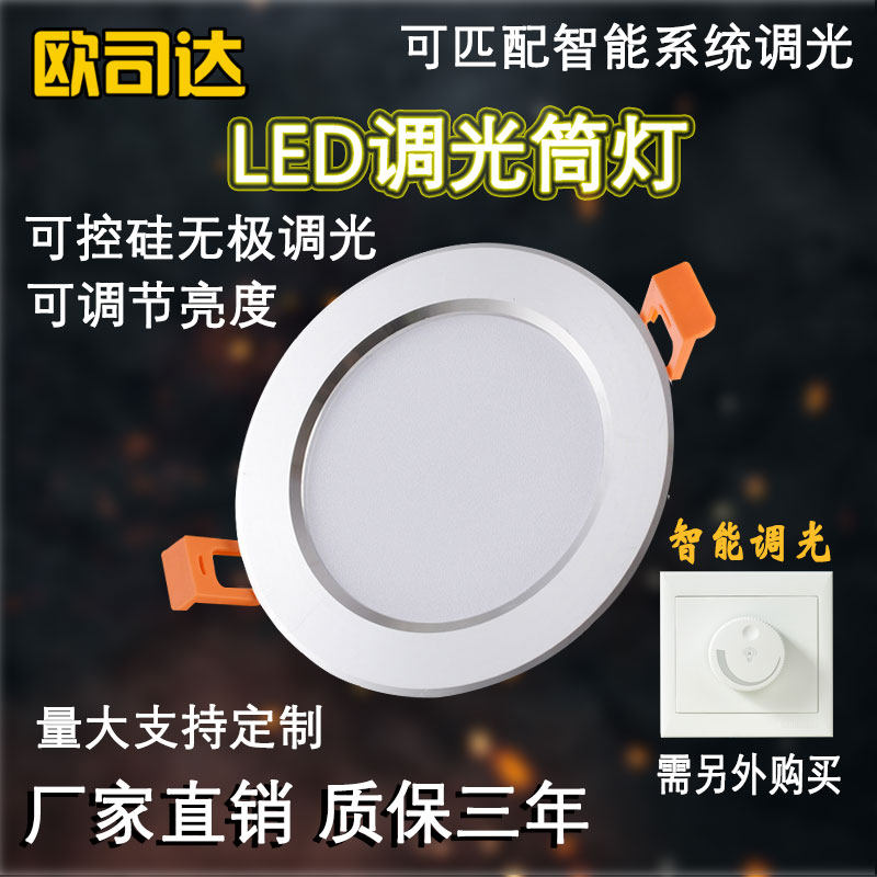 调光led筒灯控硅无极调节亮度5W7W嵌入式射灯超薄防雾天花灯