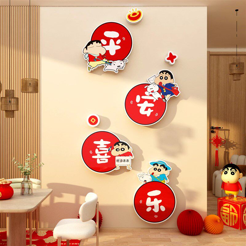 蜡笔小电视背景大白墙画挂件客厅过贺新年装饰品氛围布置春节,家居饰品,文化墙贴,淘宝优惠券,粉丝福利购,淘宝优惠卷