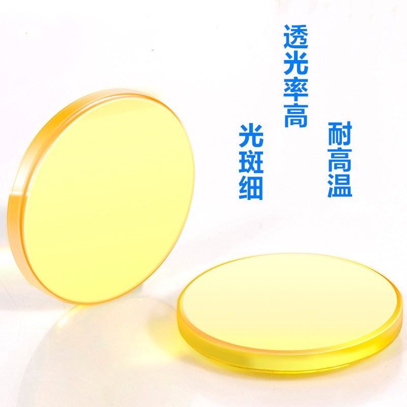 进口聚焦镜片25/18/19/20硒化锌透镜大功率CO2激光切割雕刻机配件