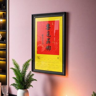 喜见升卿相框*画框挂历毛笔字摆台挂墙龙德耀日书法裱框空框