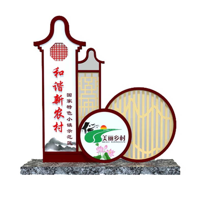 社会义核心价值观标牌党建雕塑宣传栏公示栏景观小品新农村村牌
