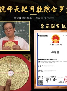 罗盘精度 黄铜天地盘带五行罗盘 级勘测综合盘罗经仪