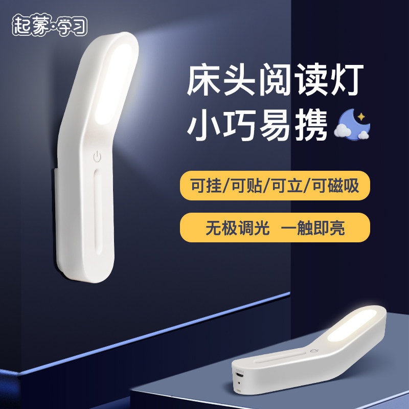 蒙宿舍床灯磁吸夜灯学生学习护眼阅读灯寝室充电书桌台灯
