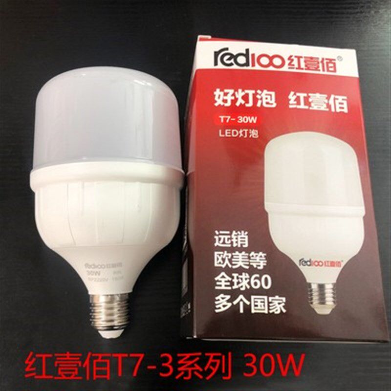 红壹佰灯泡球泡LED大功率节能灯2www瓦白光家用厂房车间单