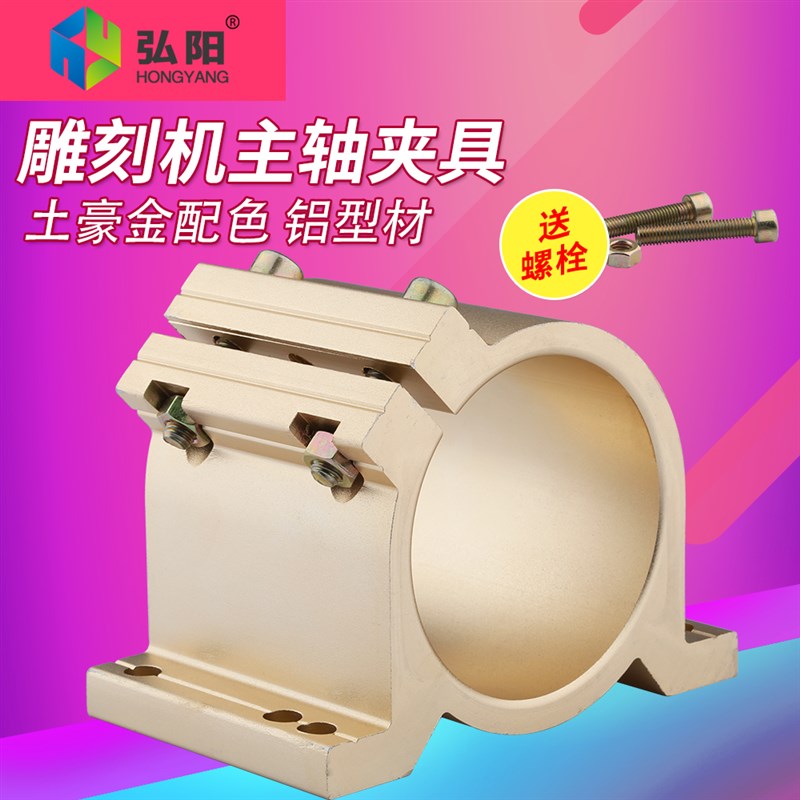 雕刻机主轴夹具歪头80电机抱座多头机浮雕机铝型材夹具不滑牙配件
