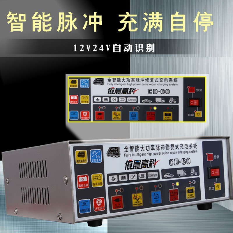 依晨高科汽车电瓶充电器12v24v蓄电池智能充电机农用车电瓶通用型