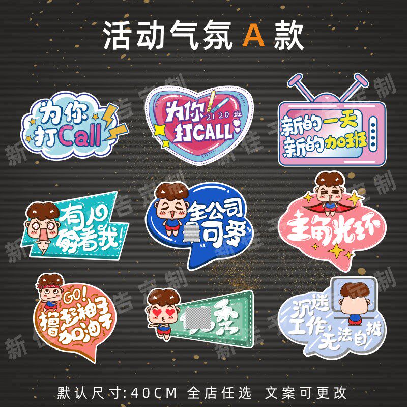 公司团建年会拍照手举牌定制kt板创意活动聚会道具广告异形手持牌