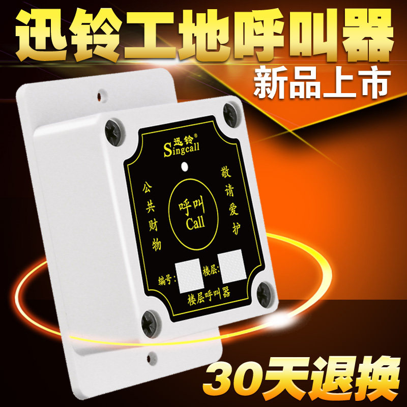 迅铃无线呼叫器工地呼叫铃楼层呼叫器施工电梯呼叫器升降机蓄电池