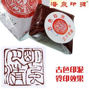 潜泉上海西泠印社印泥书画篆刻袋装金色黑色蓝色白色彩色印泥