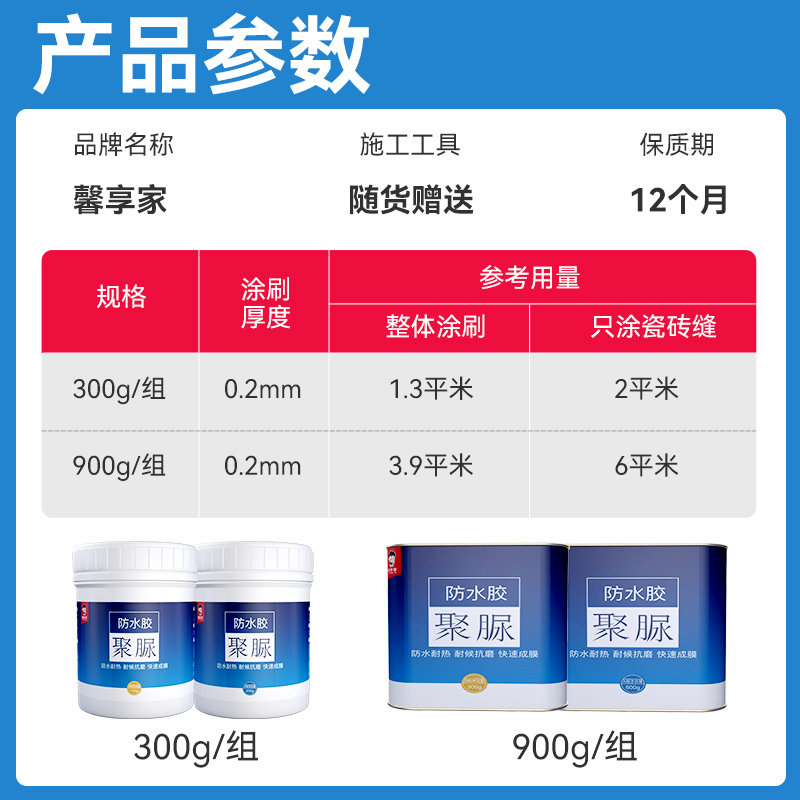 防水胶卫生间瓷砖漏水渗水免砸砖渗透剂厕所补漏聚脲涂料