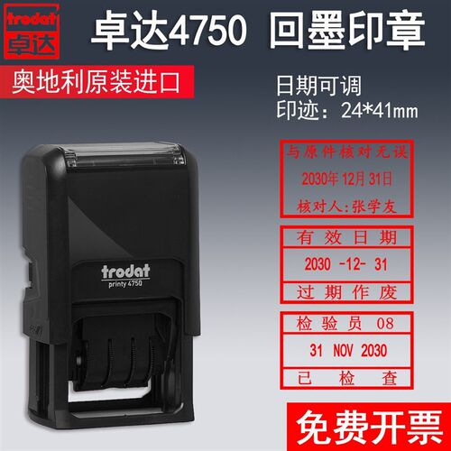 卓达回墨印章翻斗翻转印调日期自动出油生产日期印章转轮数字印章