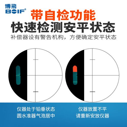 博飞水准仪精度测量自动安平室外全北京超平仪
