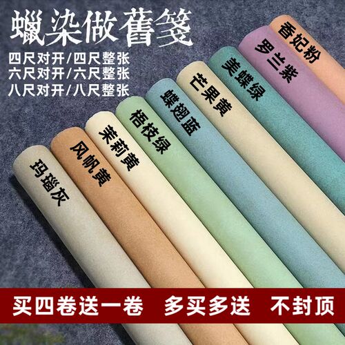 蜡染宣复古做旧素笺六八尺国展半生熟毛笔字书法作品参赛