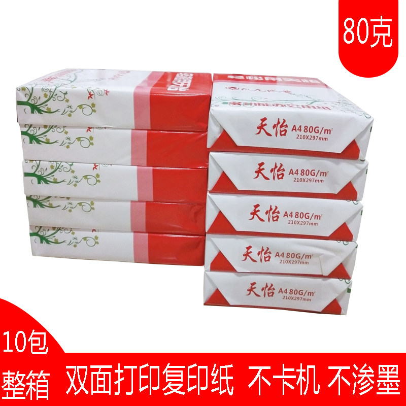天怡牌纸打印白纸 防静电复印纸复印纸张包,办公设备/耗材/相关服务,复印纸,淘宝优惠券,粉丝福利购,淘宝优惠卷