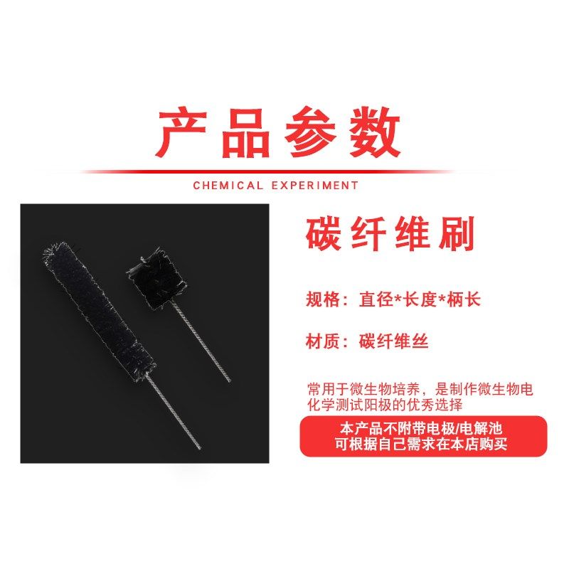 勒顿电化学碳纤维刷碳刷微生物生长阳极电化学样品基底MFC反应器