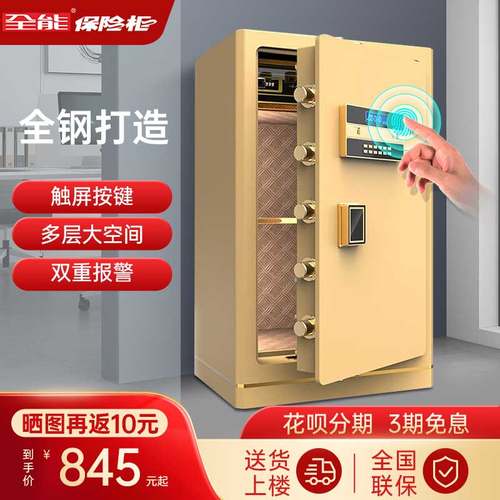 全能保险柜家用办公单门大空间调节多层保管箱全钢防盗防撬指纹密