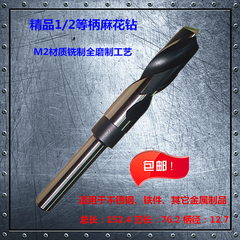 小柄钻头1/2等柄麻花钻头不锈钢专用高速钢钢板扩孔13-24mm麻花钻
