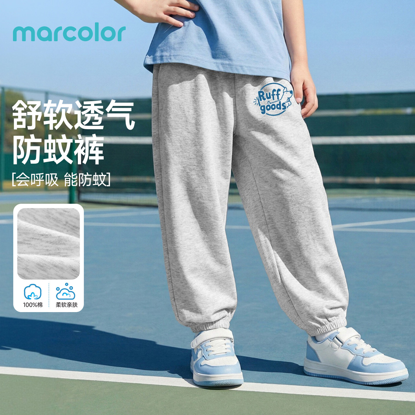 马卡乐儿童裤子2026新款夏季纯棉宽松防蚊裤男童女童户外运动卫裤