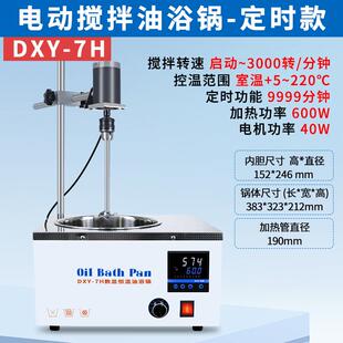 鼎鑫宜电动搅拌水浴锅油墨胶水电动水浴搅拌器定时恒温水浴实验室
