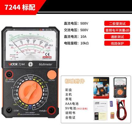 胜利正品VC7244内磁指针式万用表机械高精度防烧全保护万能表表笔