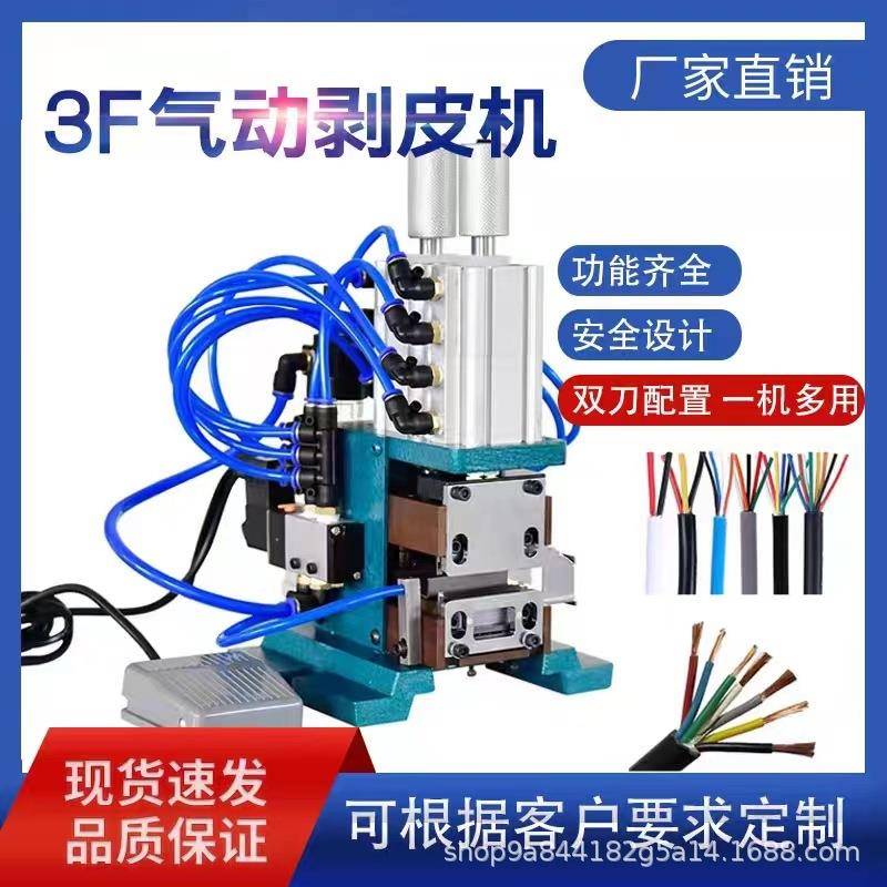 厂家3F气剥机芯线剥线扭线机外线剥皮机