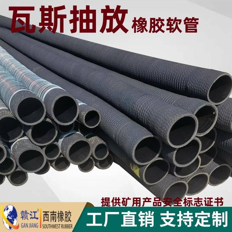 煤矿用瓦斯抽放橡胶管瓦斯输送排放橡胶软管瓦斯排放输送胶管