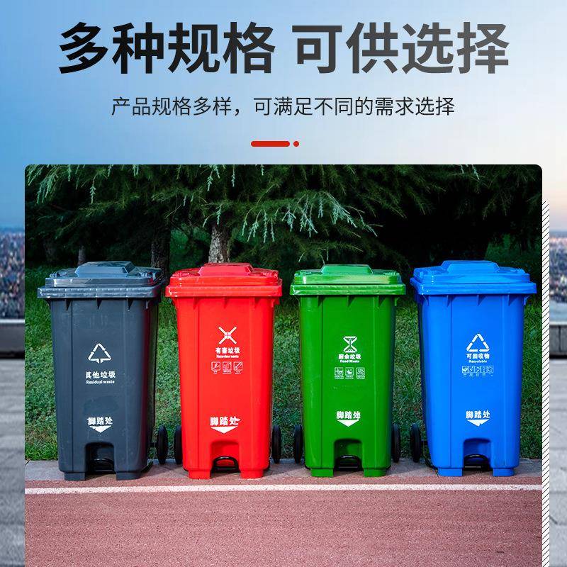 环卫分类脚踏垃圾桶240升户外120L100L脚踏式四色塑料物业挂车桶