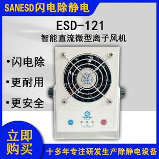 121智能直流微型离子风机除静电设备防火针架低压 ESD