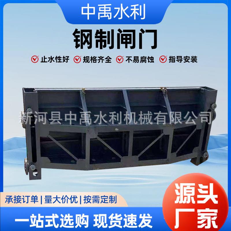 平面定轮钢闸门渠道钢制闸门一体式闸门液压钢坝平板钢闸门钢坝闸