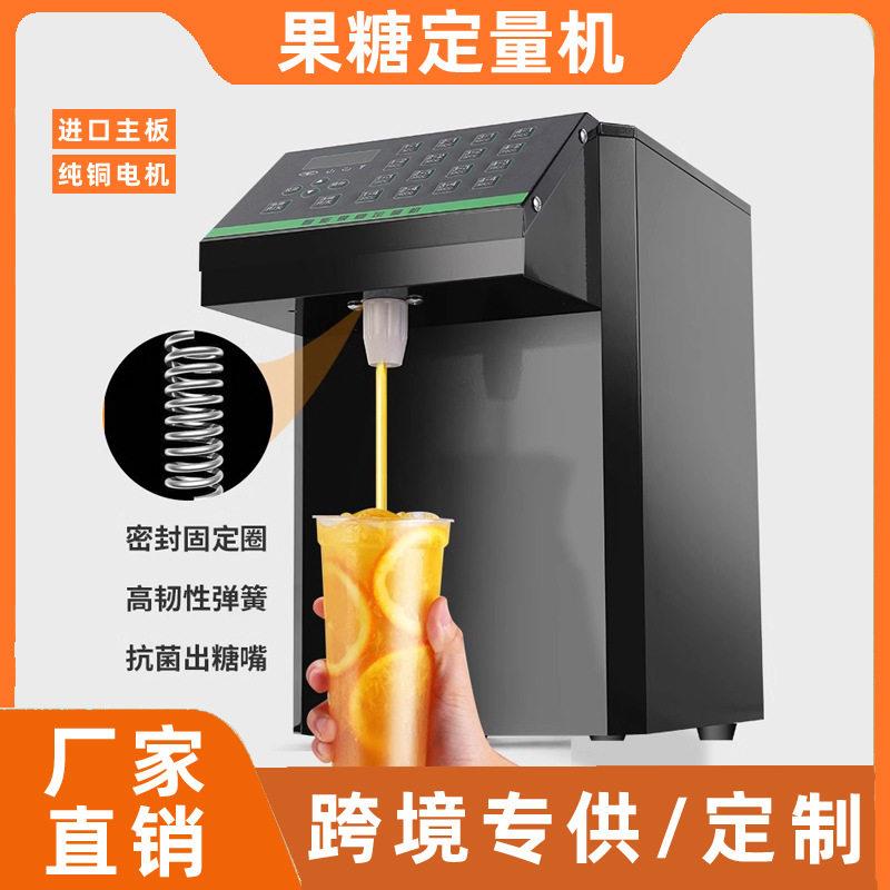 糖浆机果糖机奶茶店设备16格果粉定量仪全自动果糖定量器非油炸