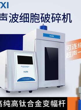 JY96-IIN触摸屏超声波细胞破碎仪实验室细胞粉碎机裂解仪