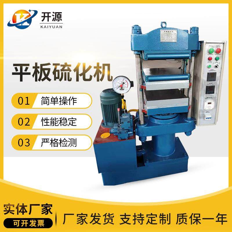 平板硫化机厂家自动橡胶硫化机小型平板胶木硫化机压片机硫化设备,工业油品/胶粘/化学/实验室用品,其他实验器材,淘宝优惠券,粉丝福利购,淘宝优惠卷